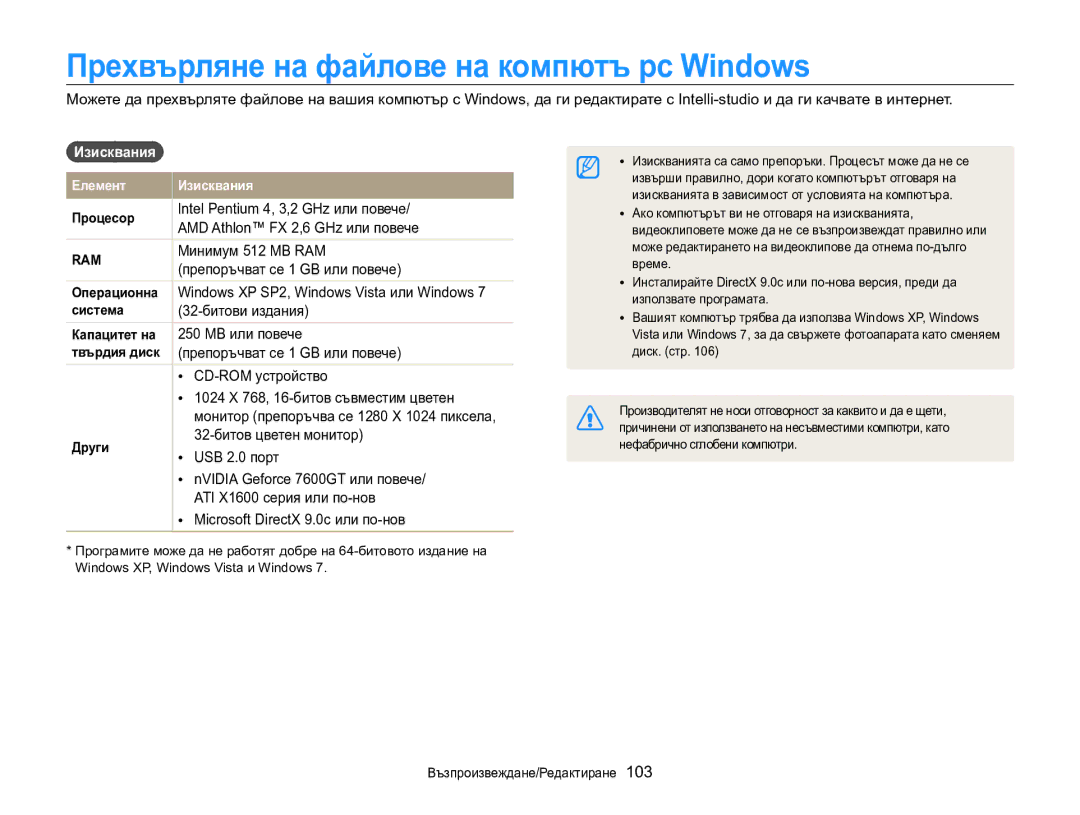 Samsung EC-MV800ZBPBE3 manual Прехвърляне на файлове на компютъ рс Windows, Изисквания  